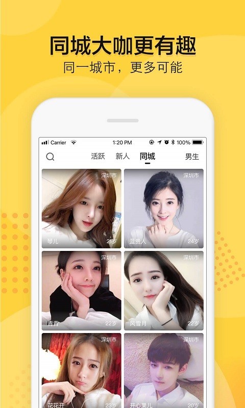 初夢(mèng)交友APP客戶端截圖4