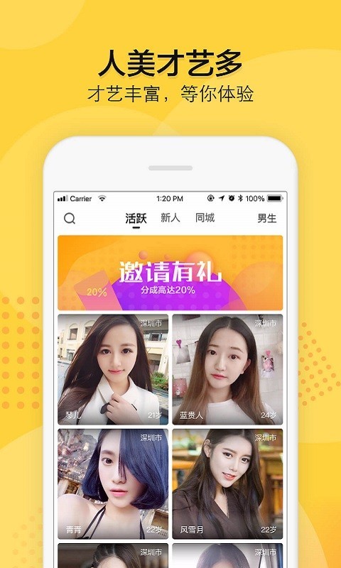 初夢(mèng)交友APP客戶端截圖3