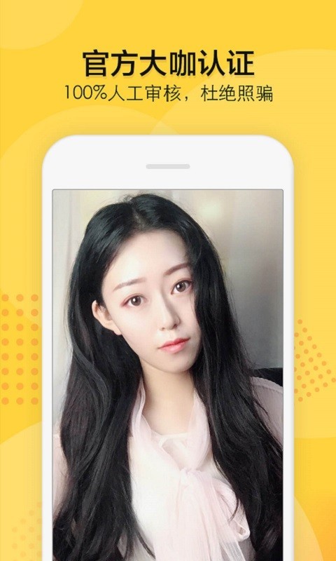 初夢(mèng)交友APP客戶端截圖1