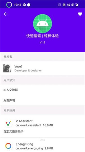 懸浮搜索APP軟件安卓版截圖3