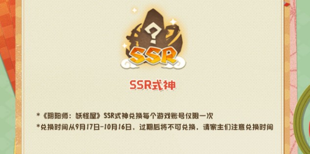 陰陽師妖怪屋兌換碼怎么用？妖怪屋兌換碼使用方法