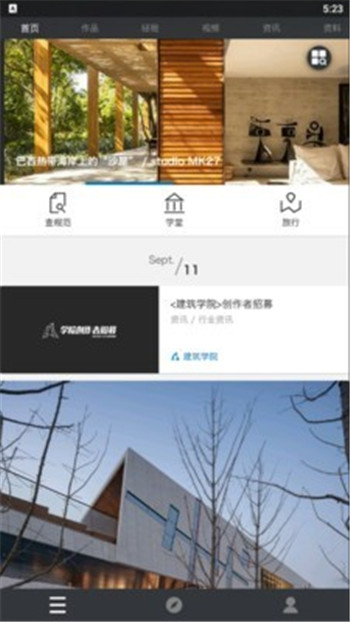 建筑学堂课程APP客户端截图2: