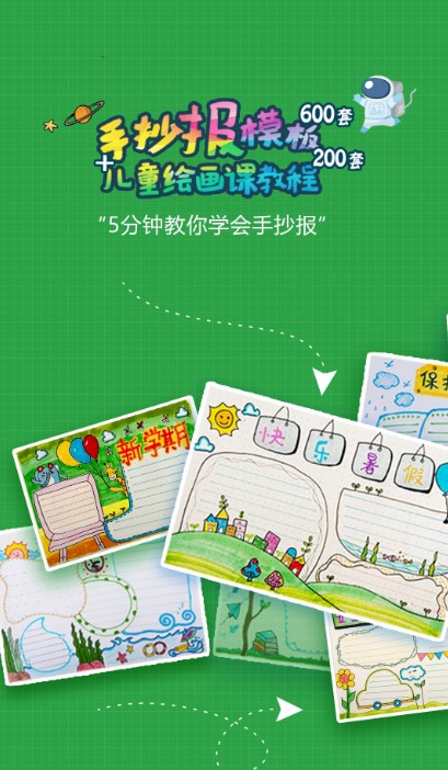 手抄報(bào)模板APP安卓版截圖2