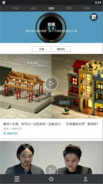 建筑学堂课程APP客户端截图3: