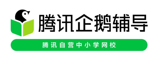 騰訊企鵝輔導(dǎo)免費課程怎么報名學(xué)習(xí)？最新免費課程視頻學(xué)習(xí)方法