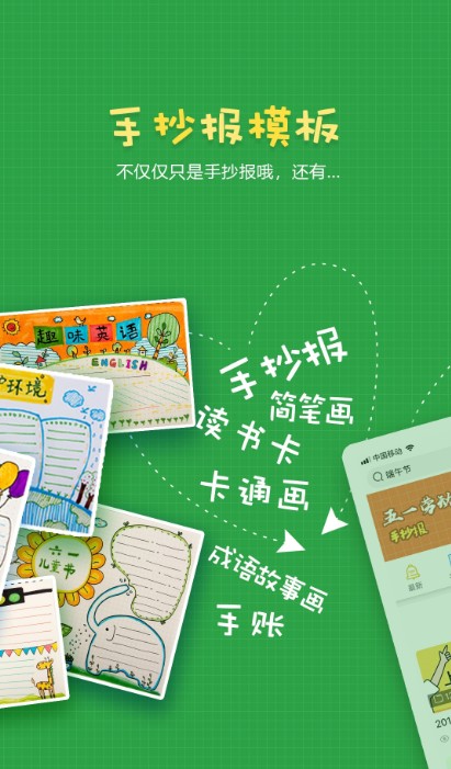 手抄報(bào)模板APP安卓版截圖1