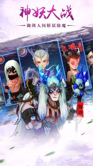 山海之妖靈手游截圖4