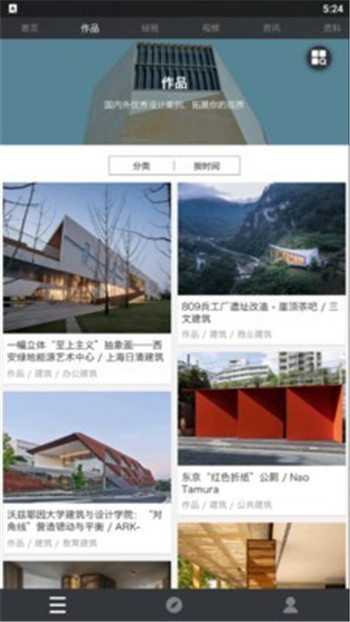 建筑学堂课程APP客户端截图1: