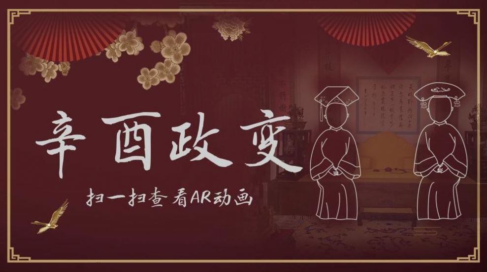 避暑山莊AR體驗(yàn)游戲安卓版截圖1