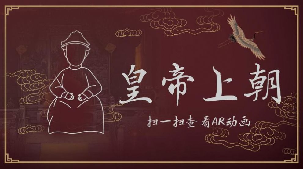 避暑山莊AR體驗(yàn)游戲安卓版截圖2