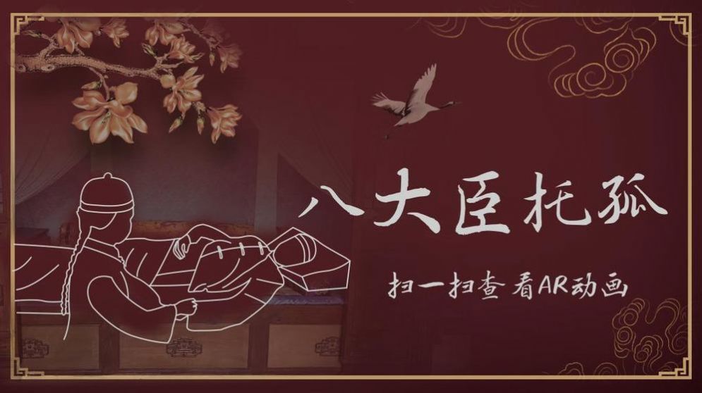 避暑山莊AR體驗(yàn)游戲安卓版截圖4