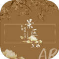 避暑山莊AR體驗(yàn)游戲安卓版