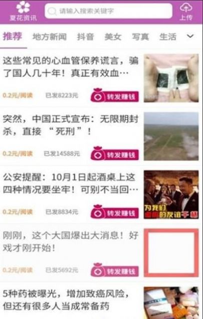 夏花資訊閱讀APP截圖2