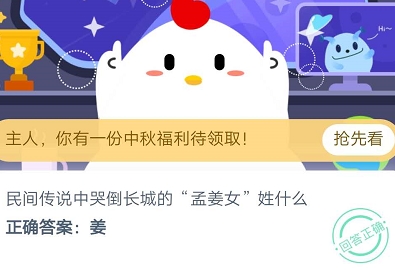 民間傳說中哭倒長城的孟姜女姓什么？9月18日螞蟻莊園今日答案