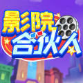 影院合伙人游戲安卓版