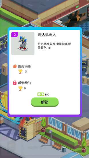影院合伙人游戲安卓版截圖1
