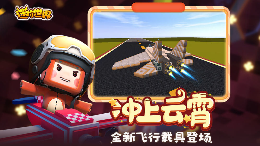 迷你世界奥特曼版本免费安装游戏下载3
