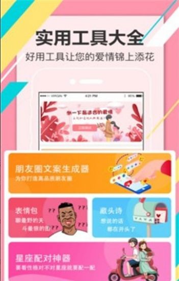 靓仔恋爱话术APP手机版截图3: