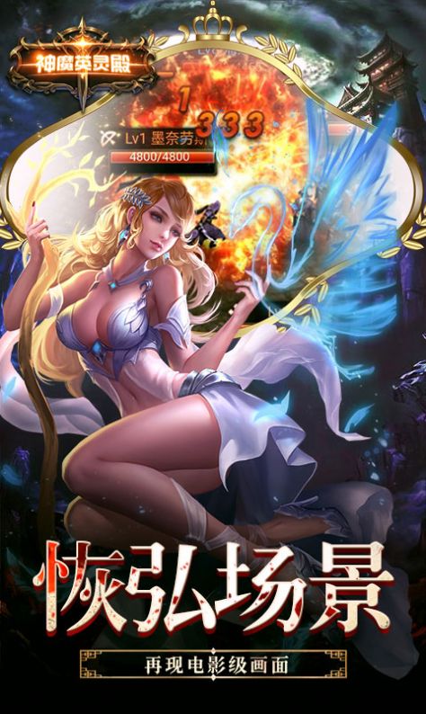 神魔境界手游版截圖4