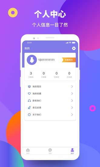 聚賢直聘APP版截圖1