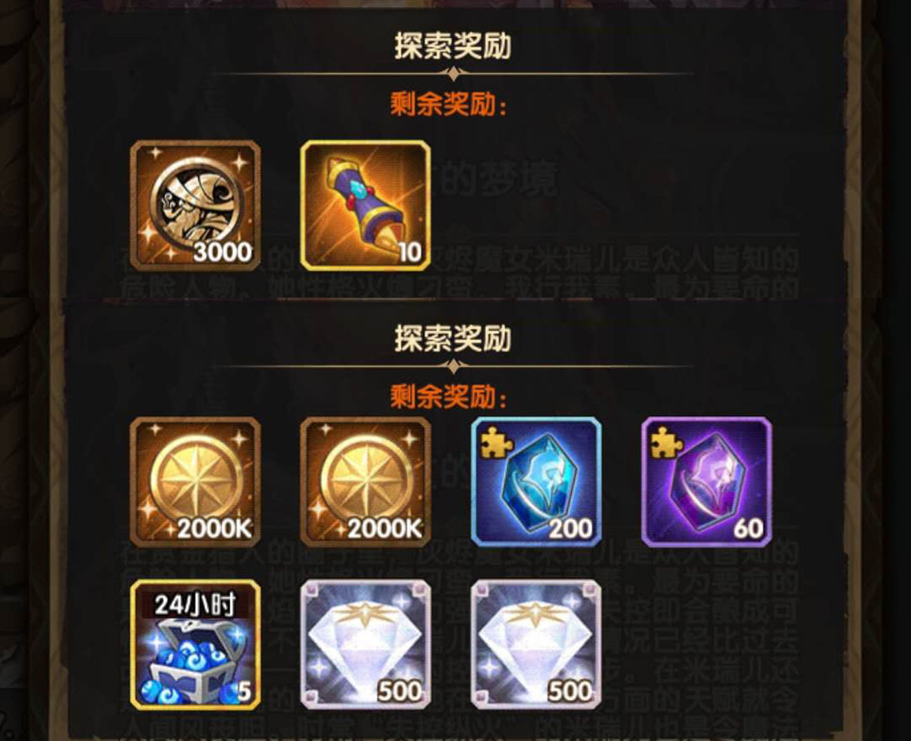 劍與遠征魔女的夢境什么獎勵？魔女的夢境速通路線圖及獎勵一覽