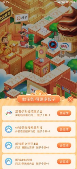 百度好奇大富翁城市尋寶分1億紅包版截圖3