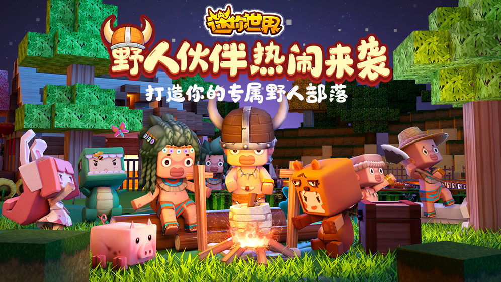 迷你世界奥特曼版本免费安装游戏下载2