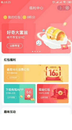百度好奇大富翁城市尋寶分1億紅包版截圖4