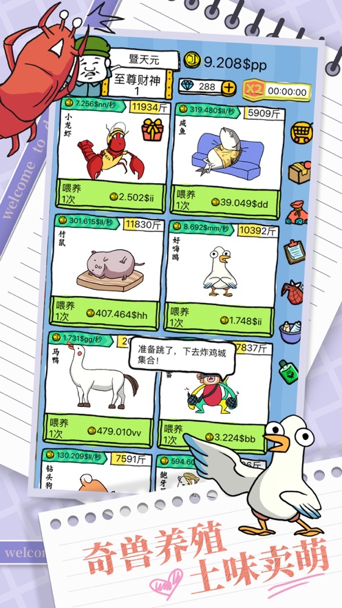 彩虹蛇皮蝦小游戲版截圖1