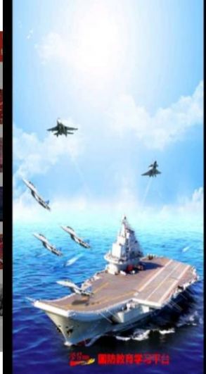 云南省國防教育知識競賽專用平臺注冊登錄(學習國防)截圖2