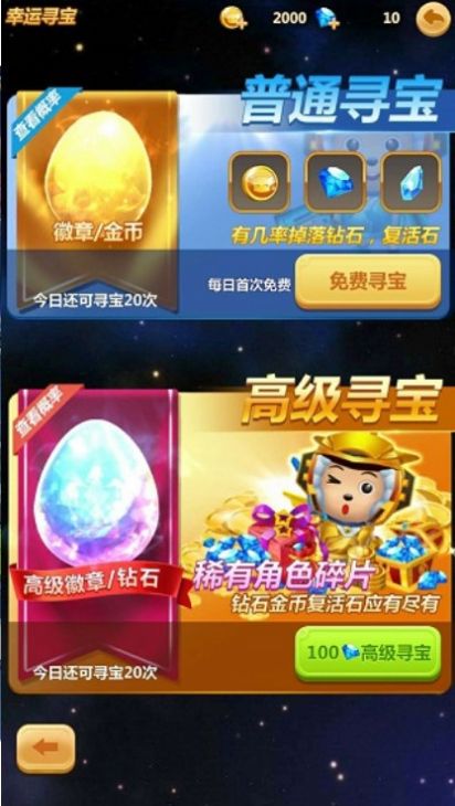 喜羊羊之機(jī)甲超人免費(fèi)金幣鉆石最新版截圖1