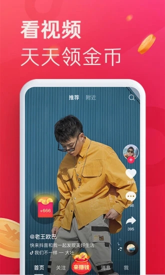 抖音極速版2024年最新版下載截圖1