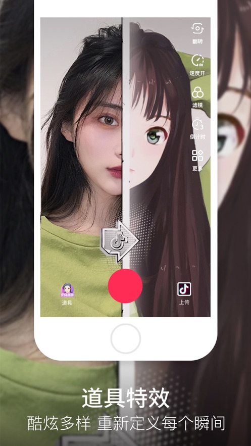 抖音app截圖3
