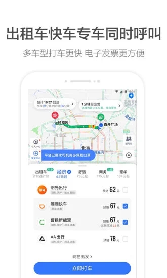 高德地圖下載安裝2024版手機版截圖3