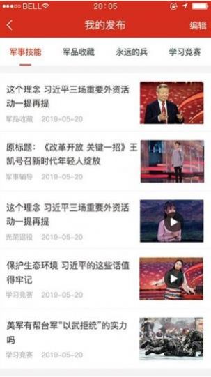 云南省國防教育知識競賽專用平臺注冊登錄(學習國防)截圖4