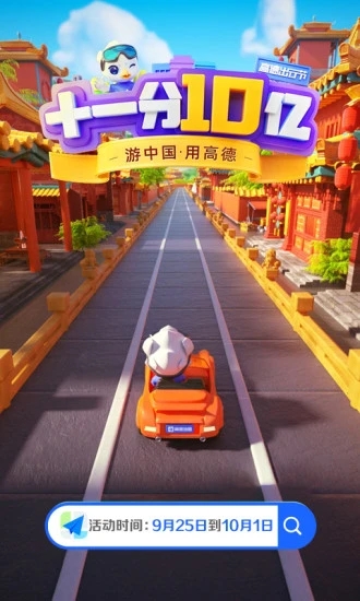 高德地圖下載安裝2024版手機版截圖4