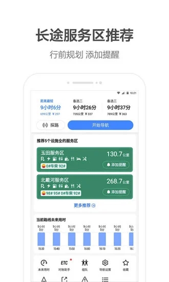 高德地圖下載安裝2024版手機版截圖1