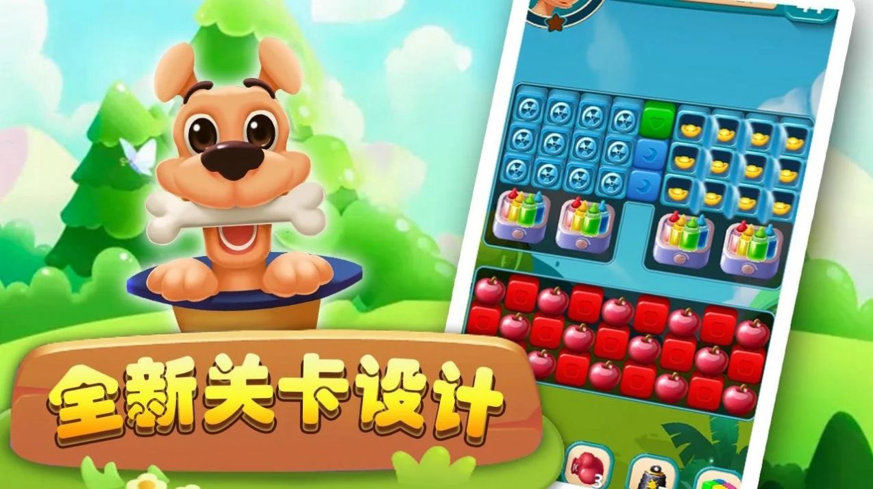 汪星人消消消游戲紅包版截圖1