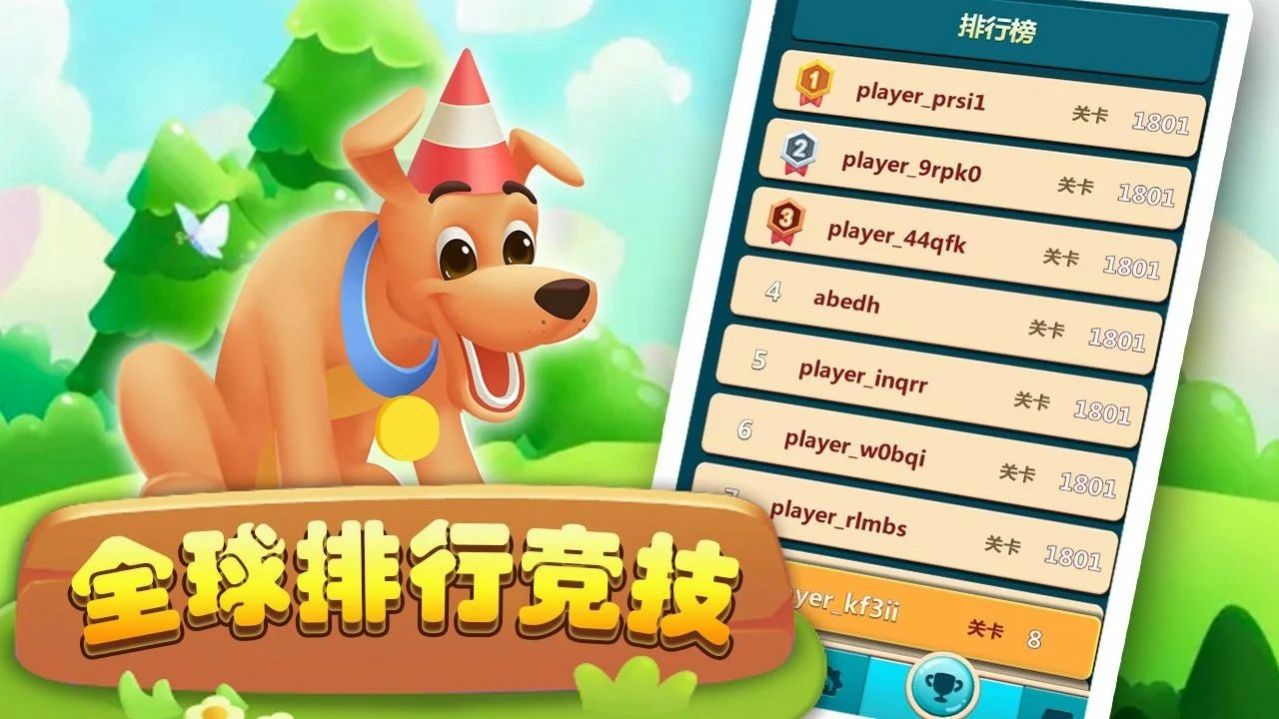 汪星人消消消游戲紅包版截圖3