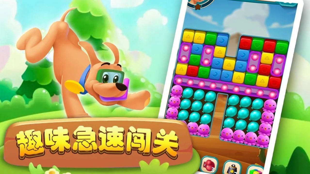 汪星人消消消游戲紅包版截圖4