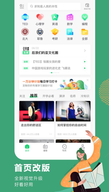 網(wǎng)易公開課APP下載最新網(wǎng)頁版截圖2