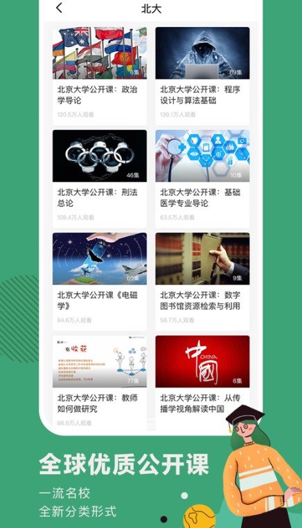 網(wǎng)易公開課APP下載最新網(wǎng)頁版截圖4