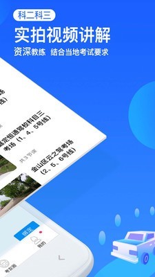 車輪駕考通2020最新版下載科目一APP截圖4