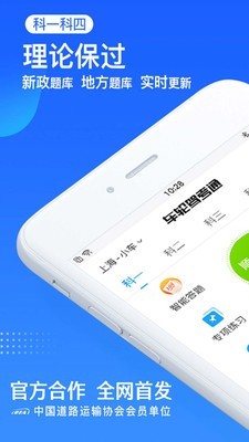 車輪駕考通2020最新版下載科目一APP截圖2