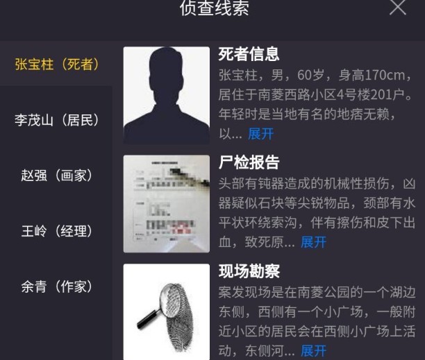 犯罪大師作惡兇手是誰(shuí)？9月19日突發(fā)案件作惡兇手分析