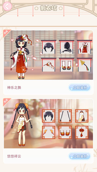 小主裝扮間游戲版截圖4