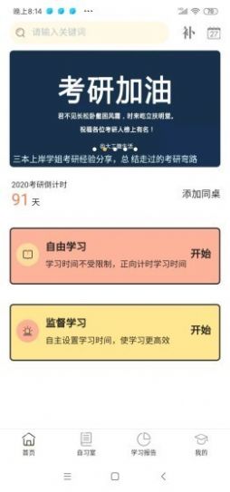 修煉考研APP手機(jī)版截圖1