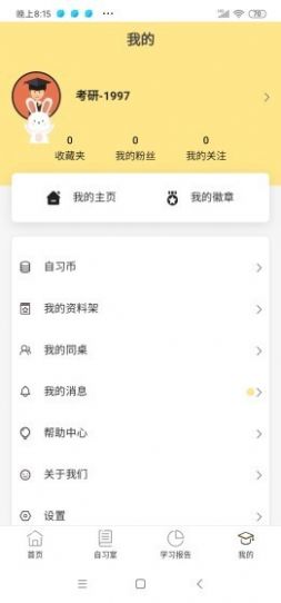 修煉考研APP手機(jī)版截圖4