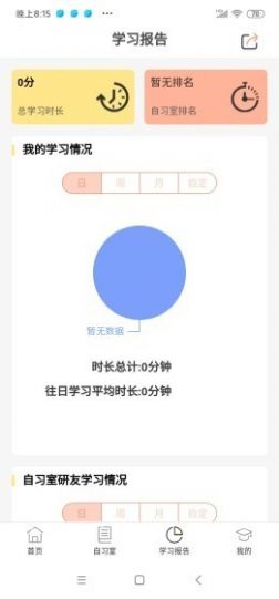 修煉考研APP手機(jī)版截圖2
