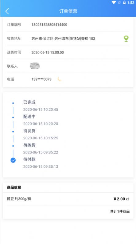 優(yōu)配送APP客戶端截圖2
